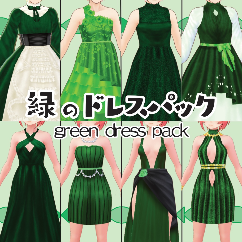 【#VRoid】緑のドレスパック