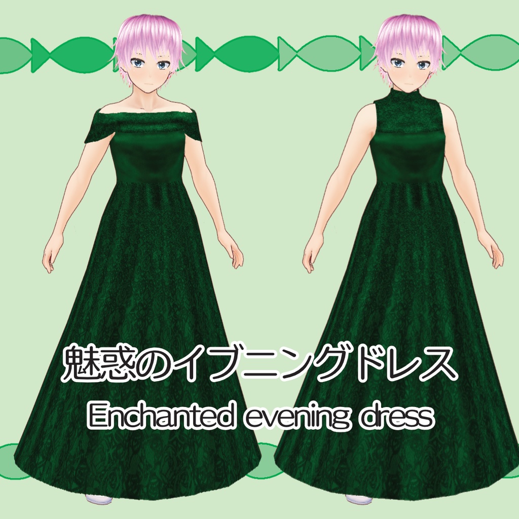 【#VRoid】緑のドレスパック