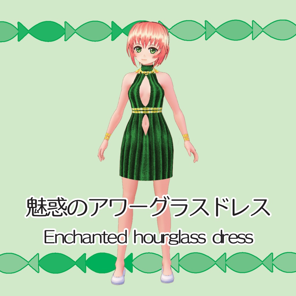 【#VRoid】緑のドレスパック