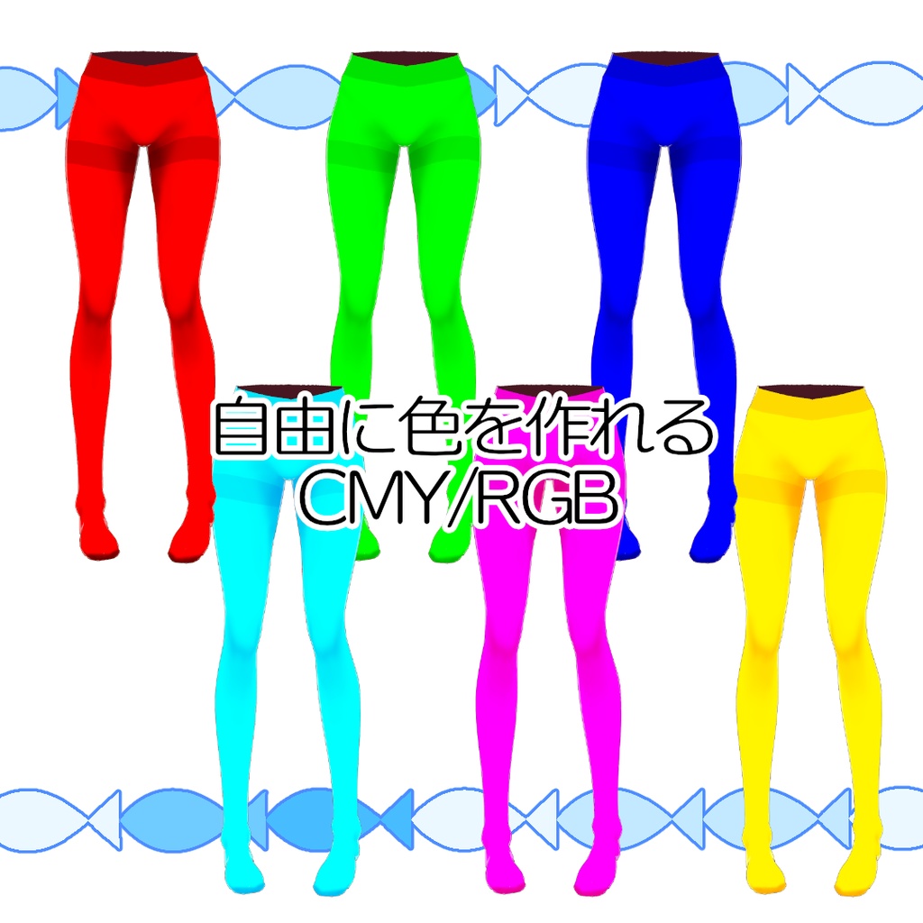 【#VRoid】シンプルなタイツ