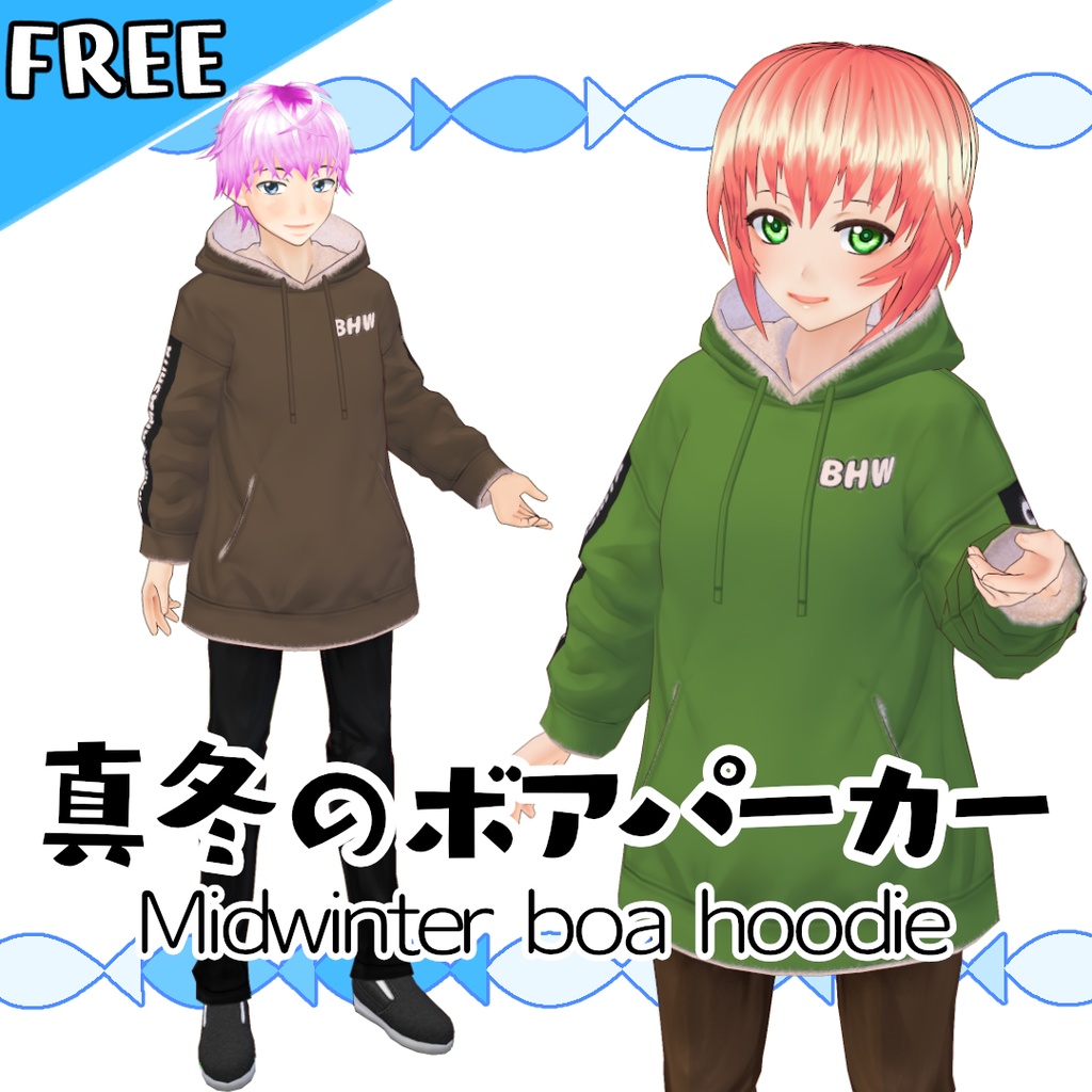 【無料版あり】真冬のボアパーカー【#VRoid】