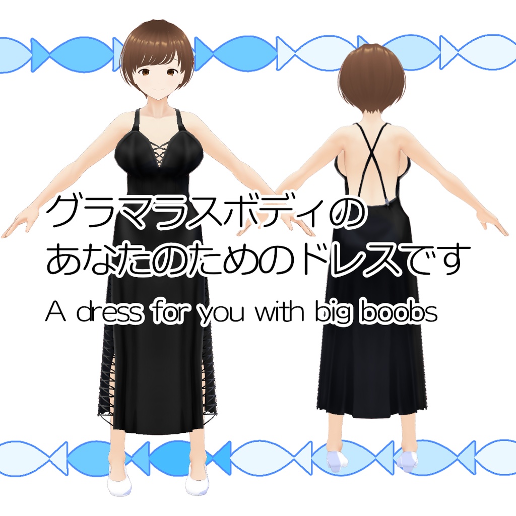 【#VRoid】歌姫のロングドレス