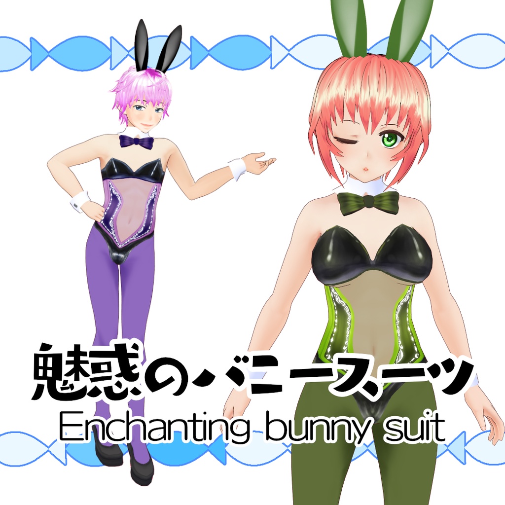 【#VRoid】魅惑のバニースーツ