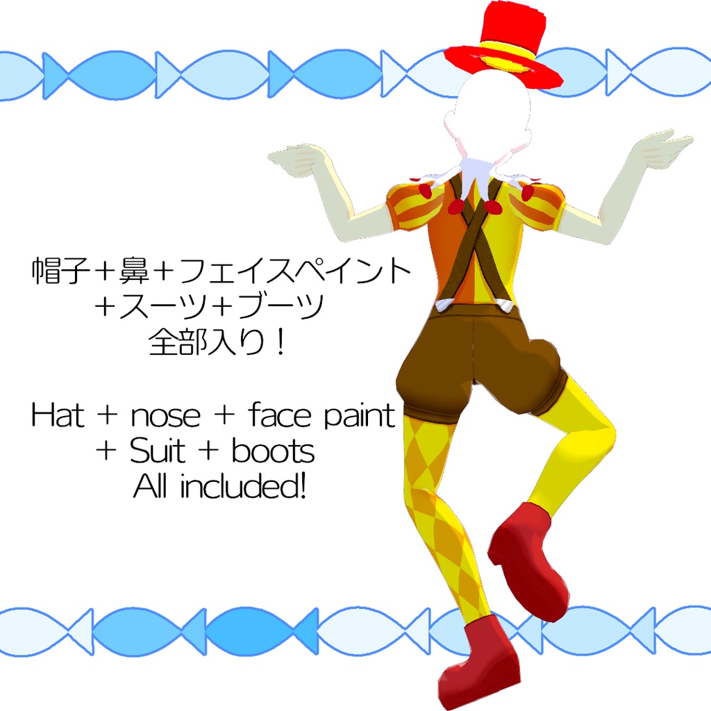 【#VRoid】道化師のスーツ