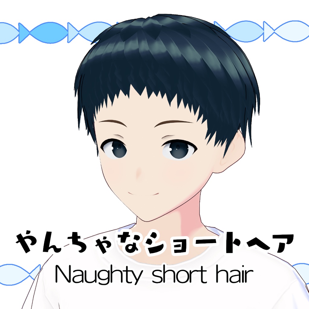 【#VRoid】やんちゃなショートヘア