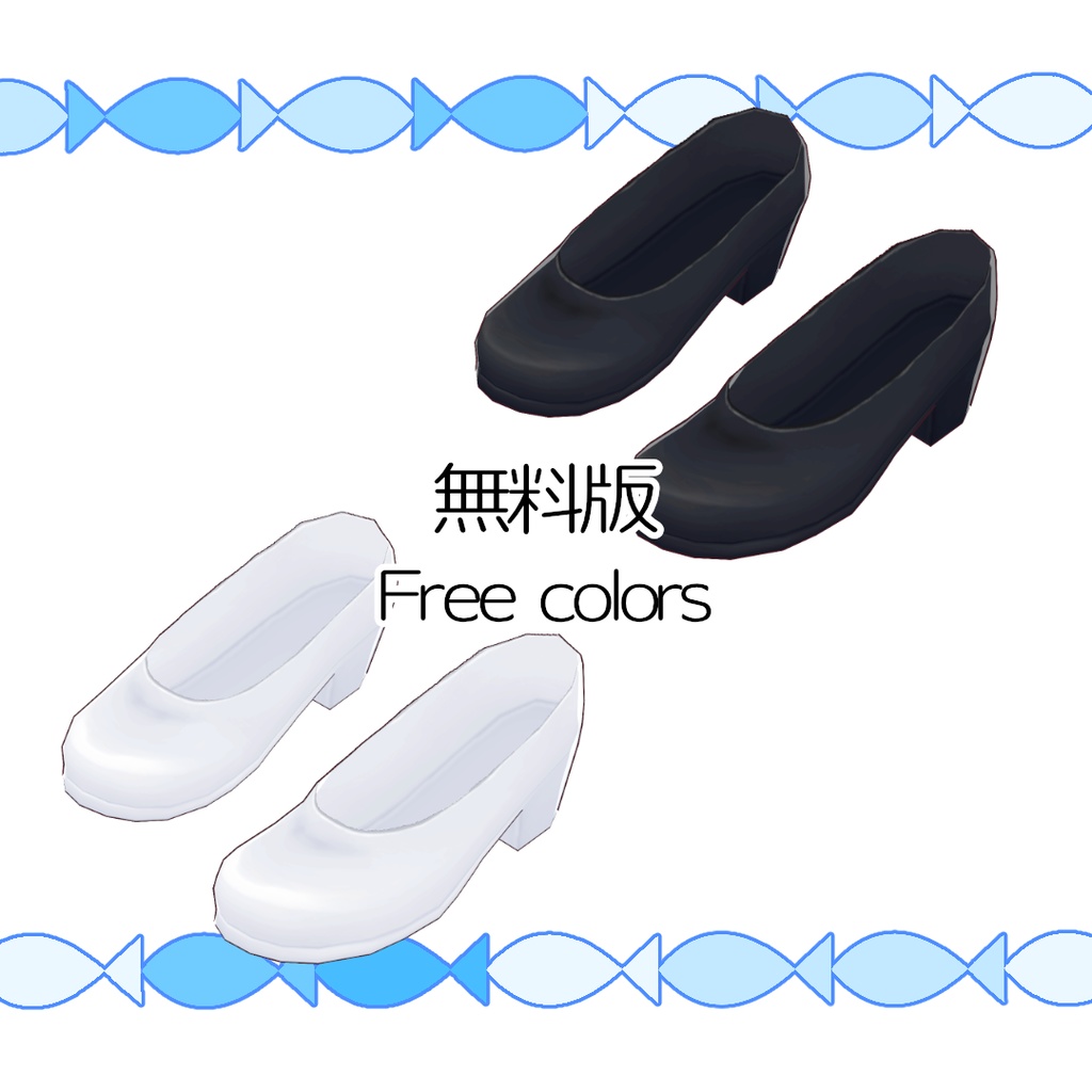 【#VRoid】フォーマルなパンプス