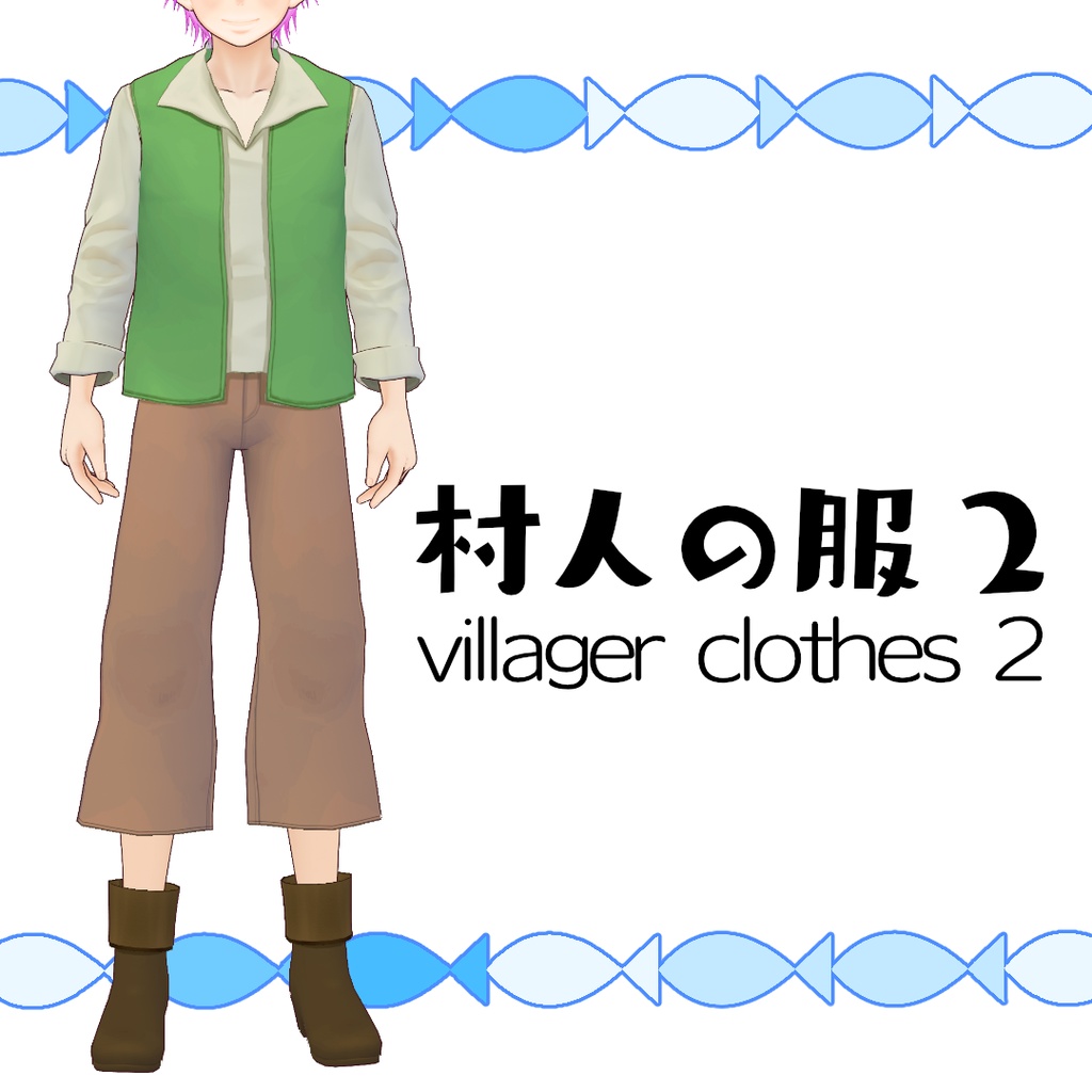 【#VRoid】村人の服2