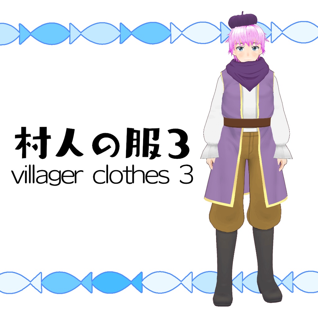 【#VRoid】村人の服3