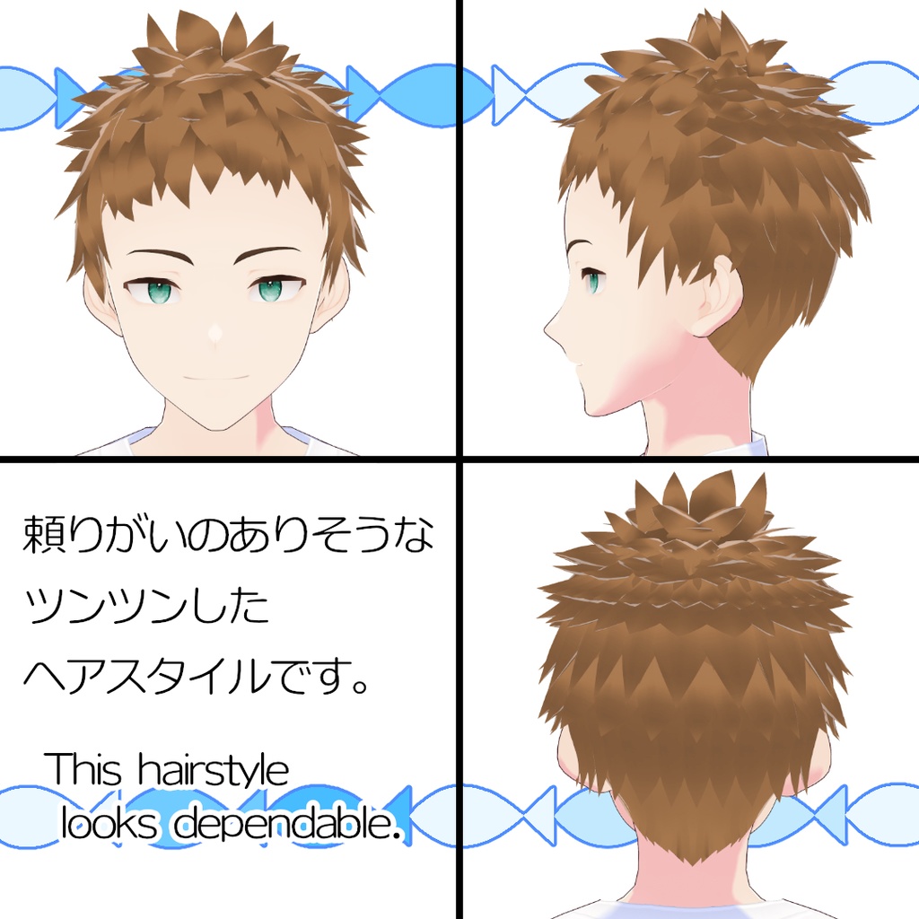 【#VRoid】兄貴のツンツンヘア