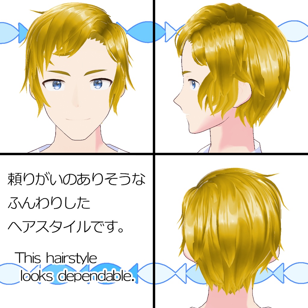 【#VRoid】兄貴の無造作ヘア