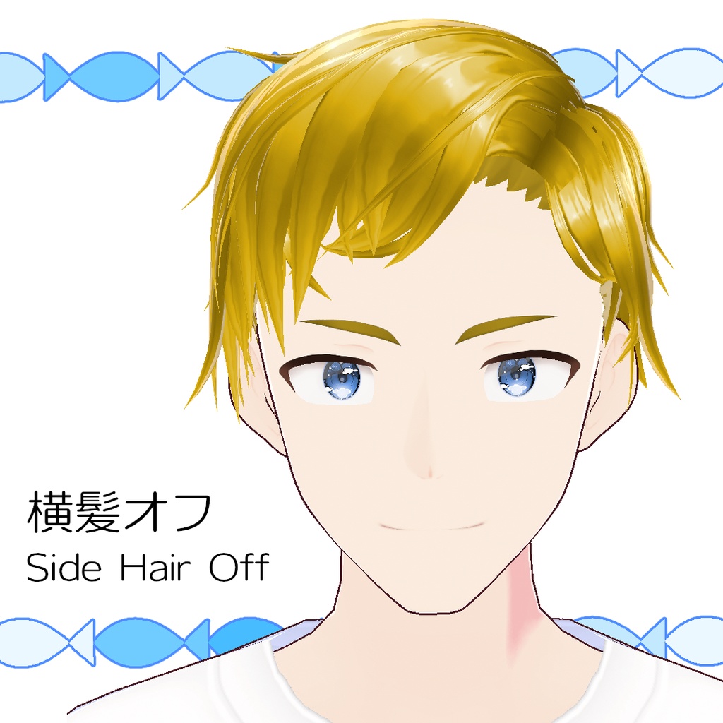 【#VRoid】兄貴の無造作ヘア