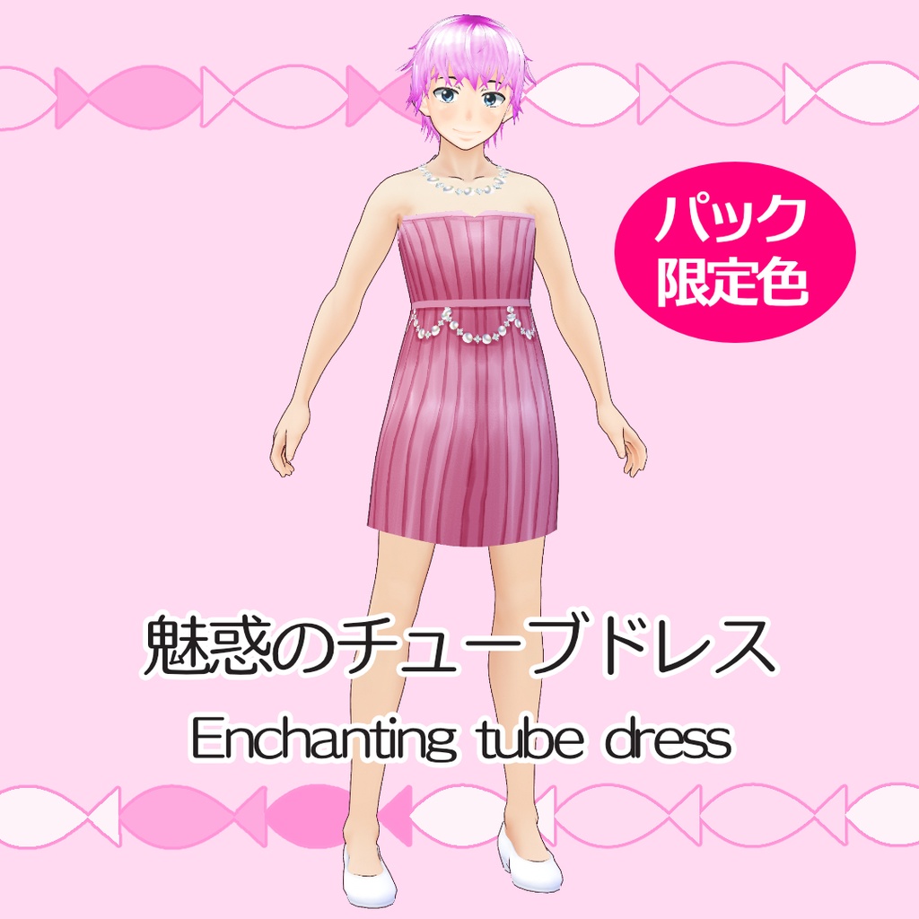 【#VRoid】桃のドレスパック