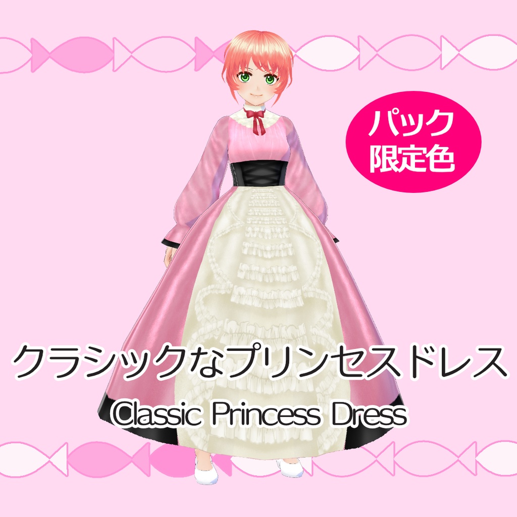 【#VRoid】桃のドレスパック