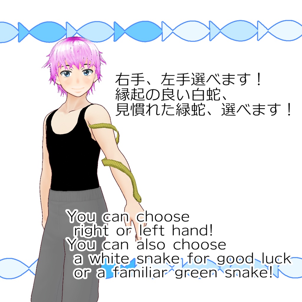 【無料】懐いた巻き付きヘビ【#VRoid】