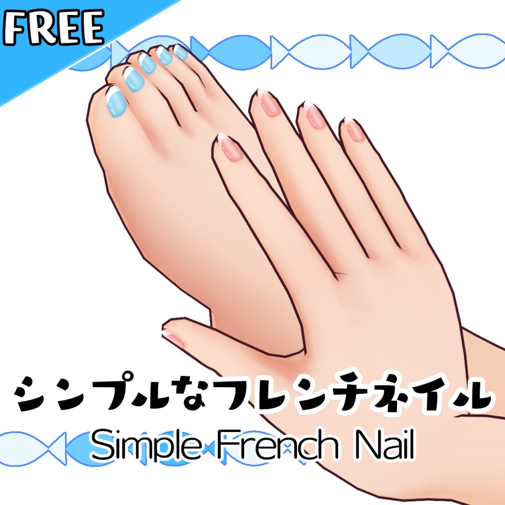 【無料】シンプルなフレンチネイル【#VRoid】