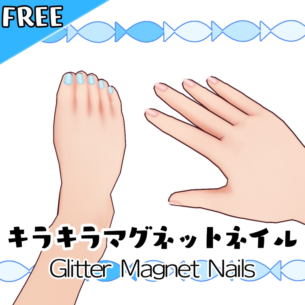 【無料】キラキラマグネットネイル【#VRoid】