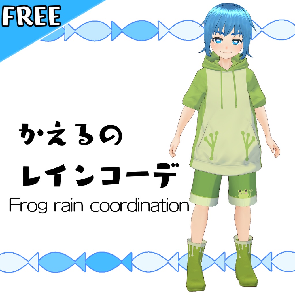 【#VRoid】かえるのレインコーデ