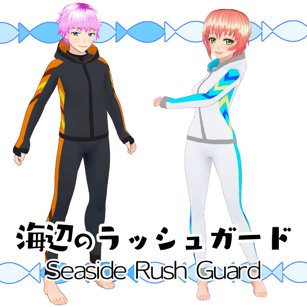 【#VRoid】海辺のラッシュガード