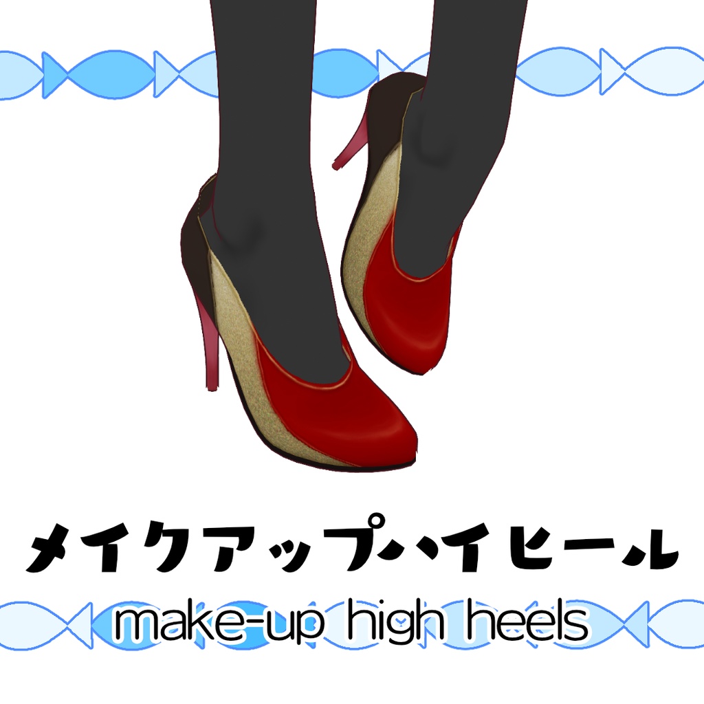 【#VRoid】メイクアップハイヒール