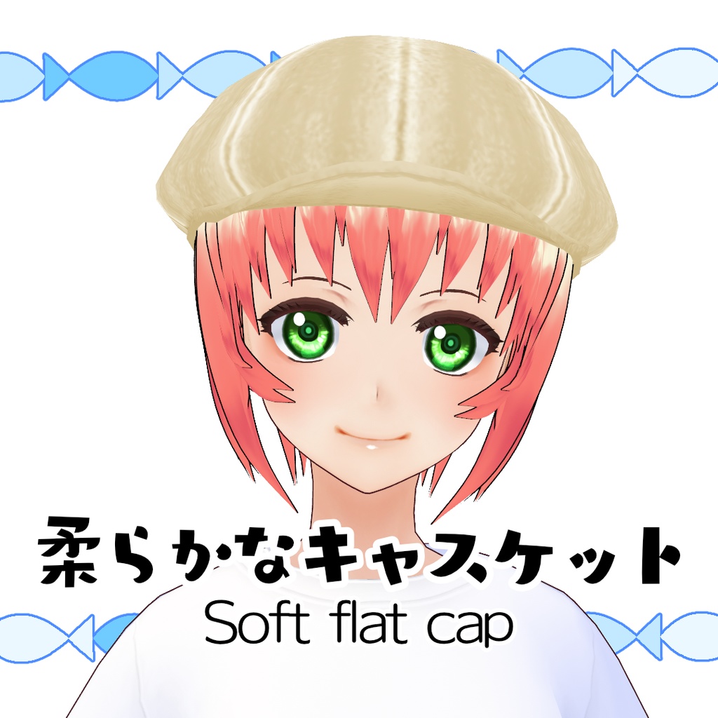 【#VRoid】柔らかなキャスケット