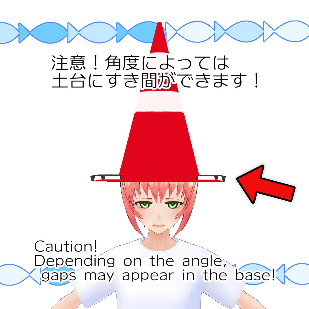 【無料】被れる!カラーコーン【#VRoid】