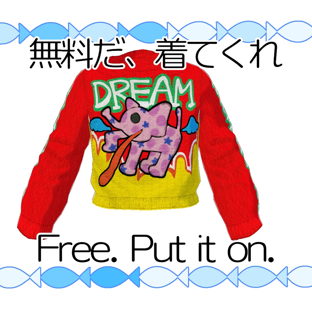 【無料】ぶりはまちアグリーセーター2【#VRoid】