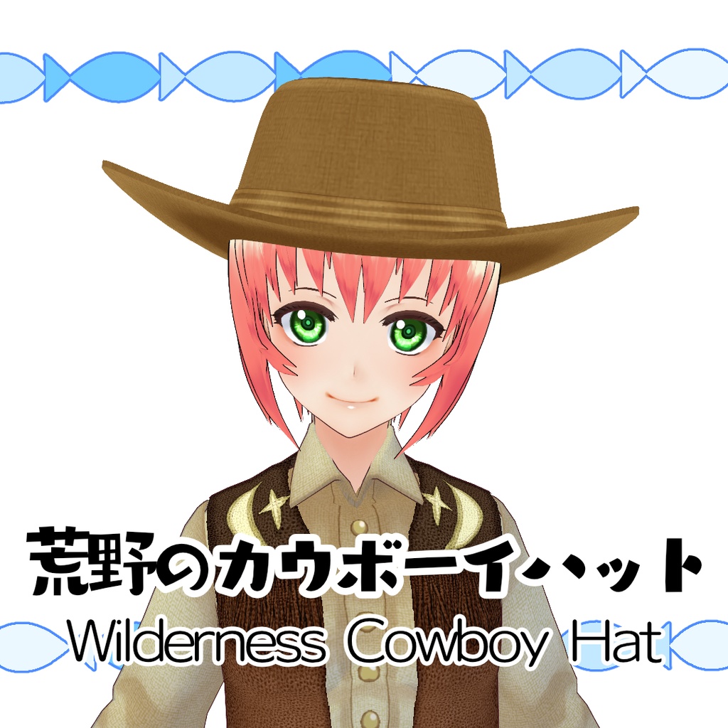 【#VRoid】荒野のカウボーイハット