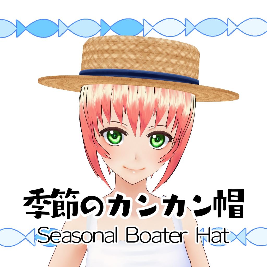 【#VRoid】季節のカンカン帽