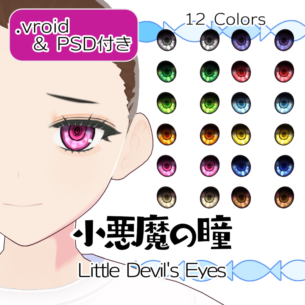【#VRoid】小悪魔の瞳