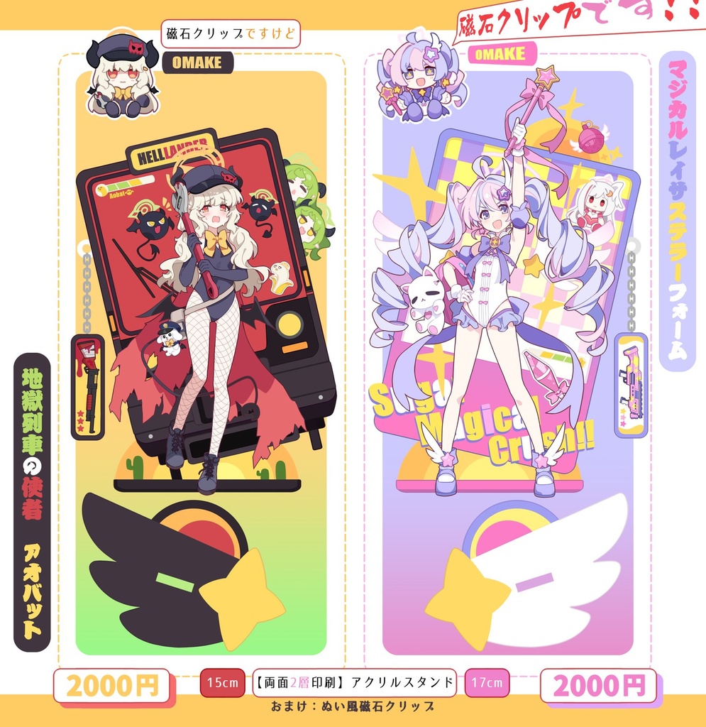 「20日まで予約」魔法少女ヘヴィキャリバー★地獄列車ヘルランダ―・アクスタ2種類