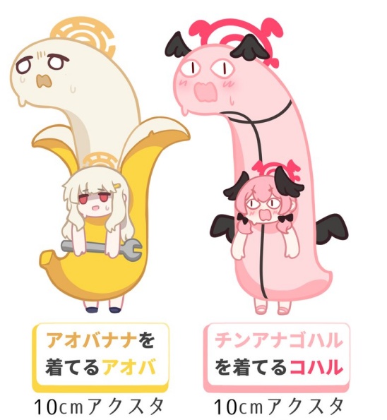「20日まで予約」謎着ぐるみを着るコハルとアオバ