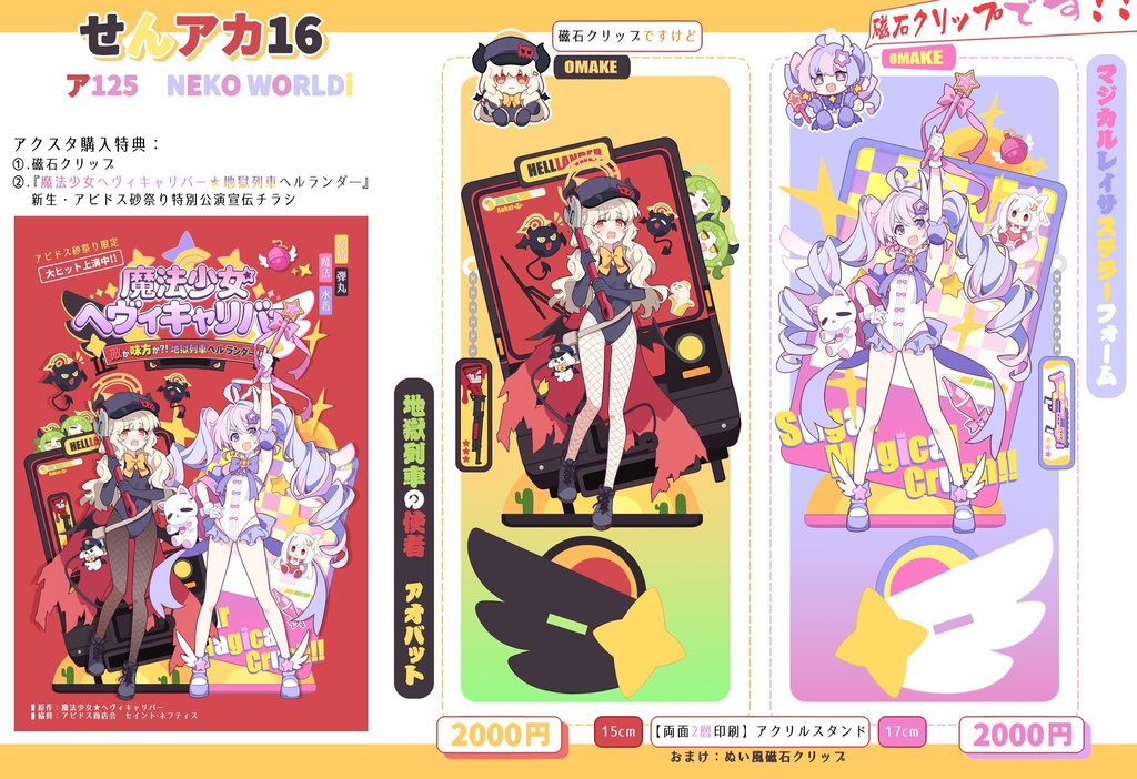 冬コミグッズ再販希望用