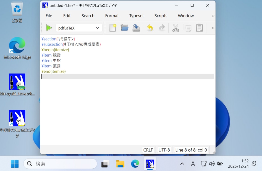 キモ指マンLaTeXエディタ (Windows)