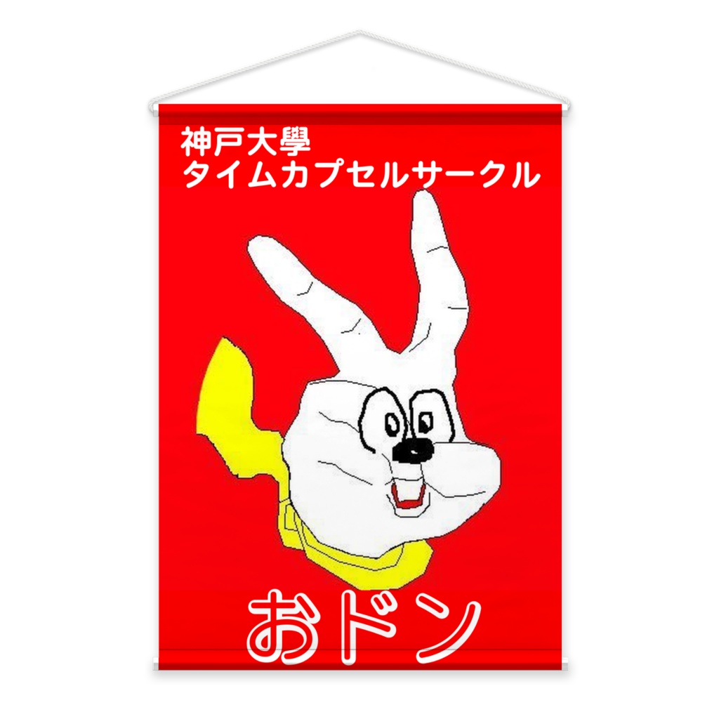 キモ指マンタペストリー - B2縦