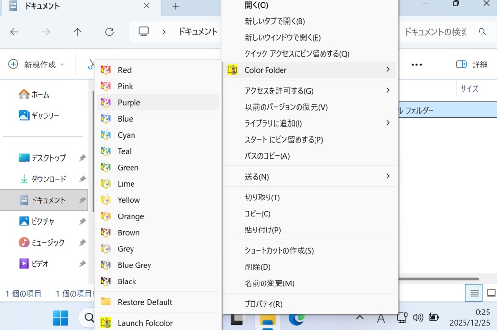 キモ指マンフォルダ画像変更ソフト