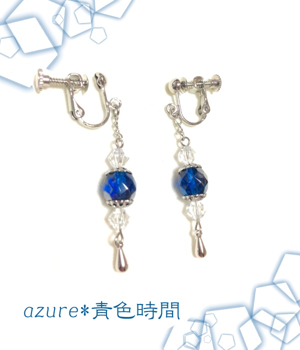 青の世界＊イヤリング・ピアス