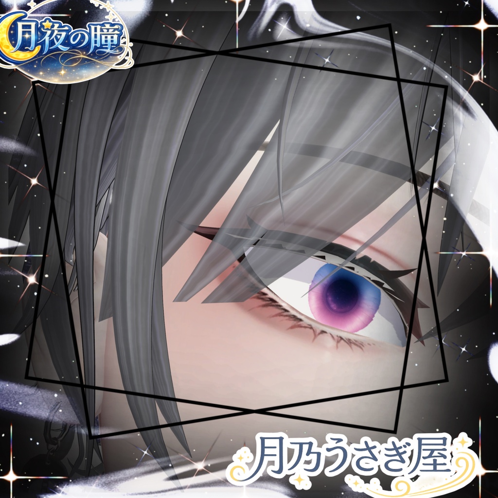 ☾* :゚月夜の瞳☾* :゚