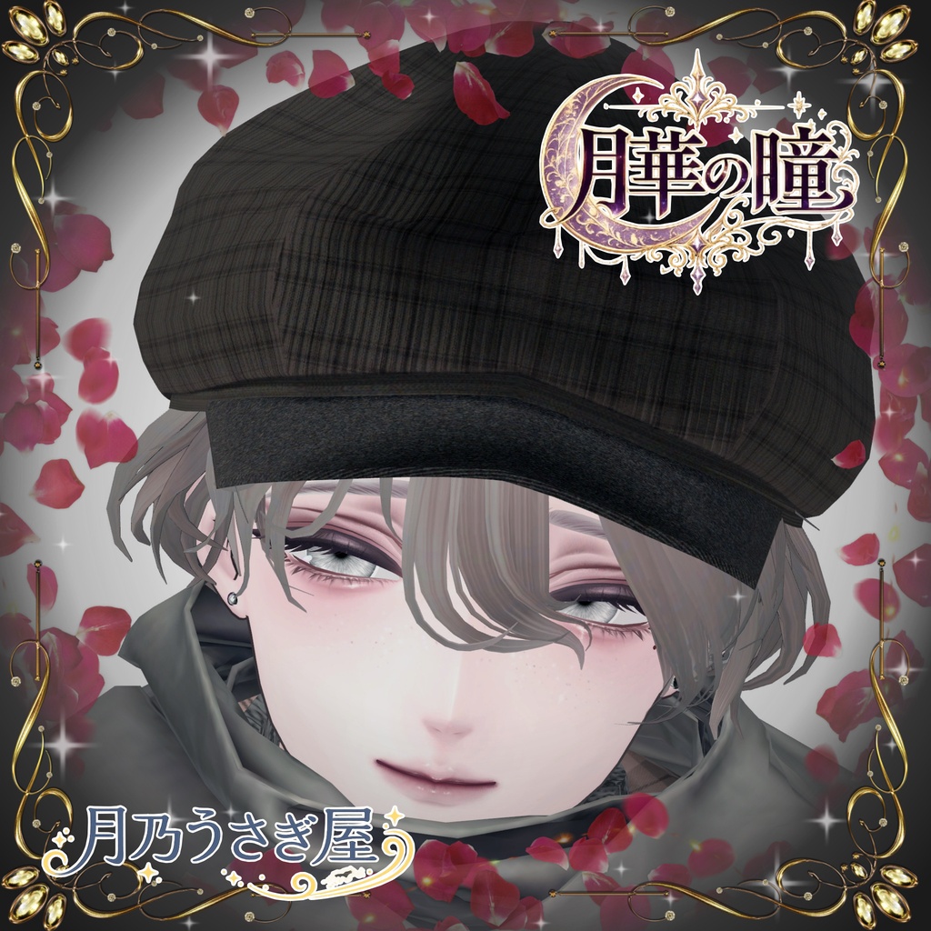 。꙳·̩͙❀。月華の瞳。❀·̩͙꙳。 アイテクスチャ