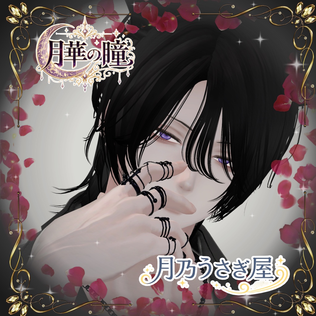 。꙳·̩͙❀。月華の瞳。❀·̩͙꙳。 アイテクスチャ