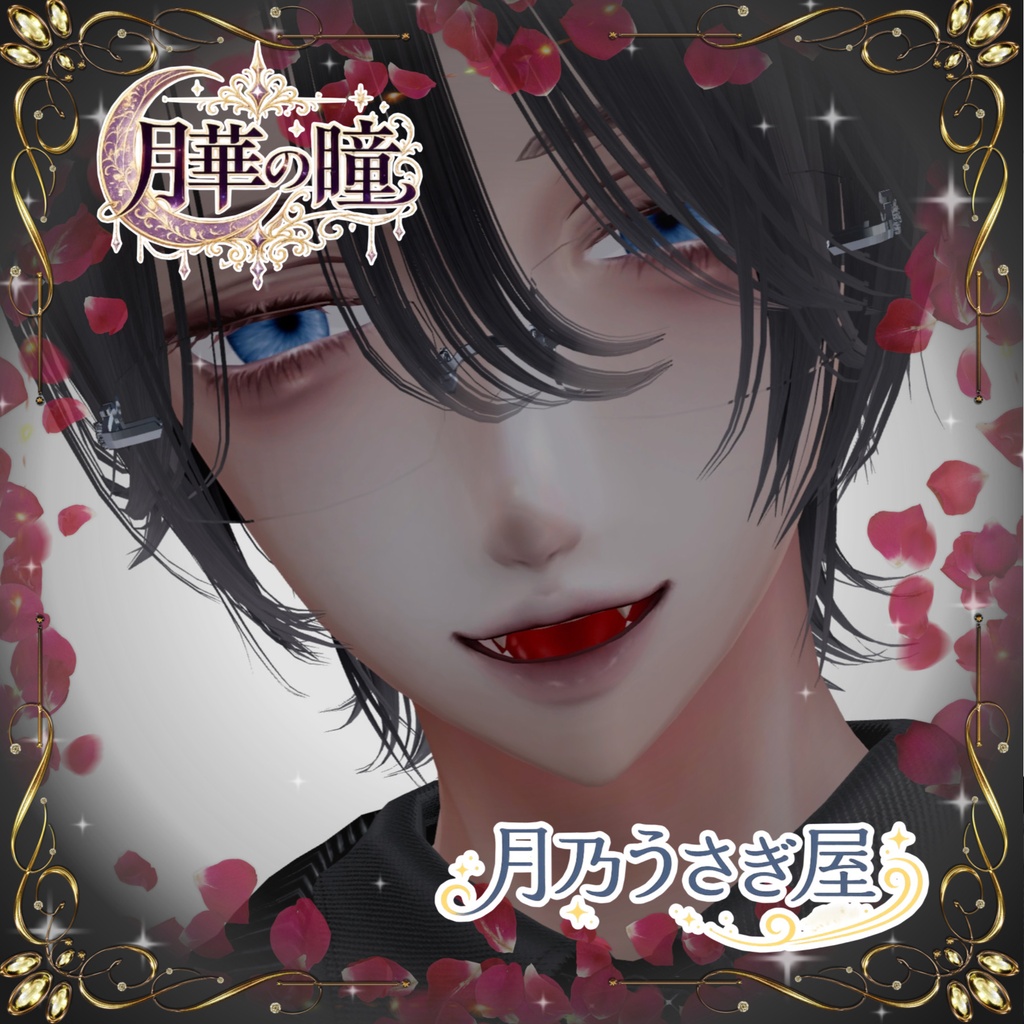 。꙳·̩͙❀。月華の瞳。❀·̩͙꙳。 アイテクスチャ