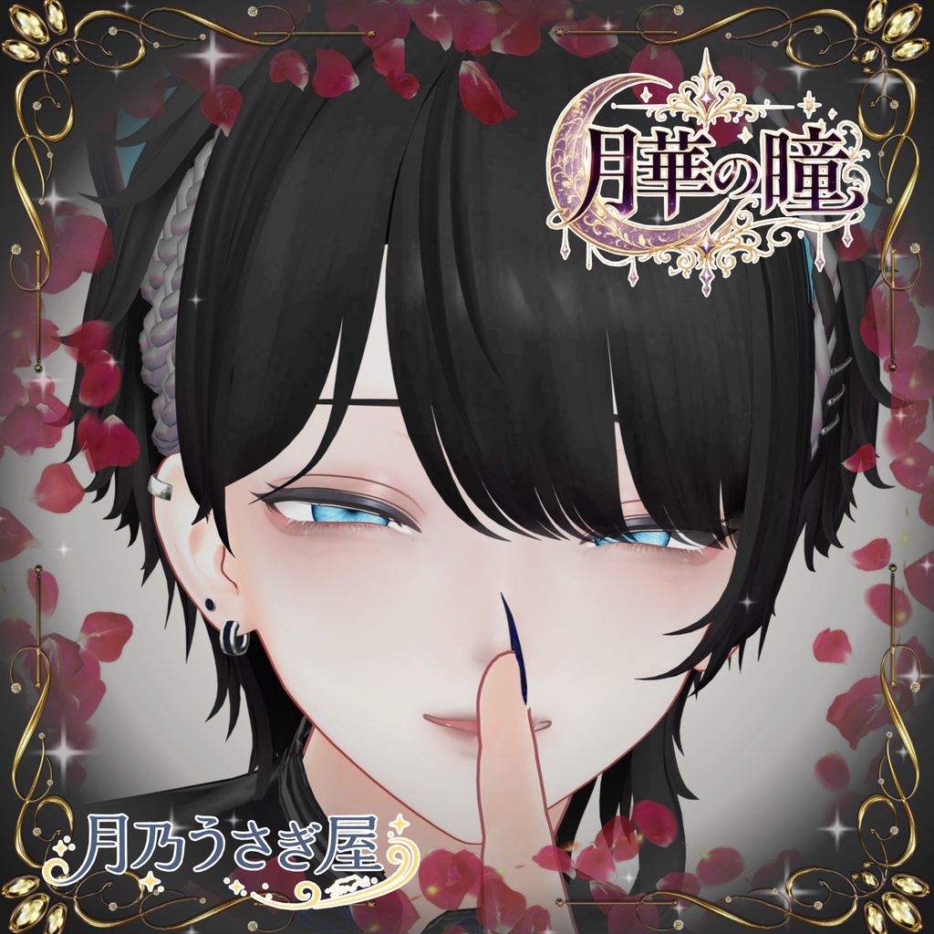 。꙳·̩͙❀。月華の瞳。❀·̩͙꙳。 アイテクスチャ