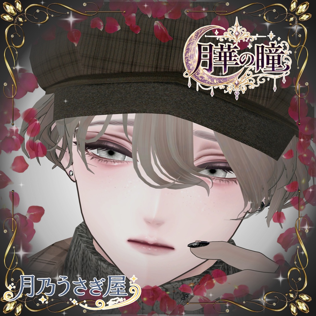 。꙳·̩͙❀。月華の瞳。❀·̩͙꙳。 アイテクスチャ