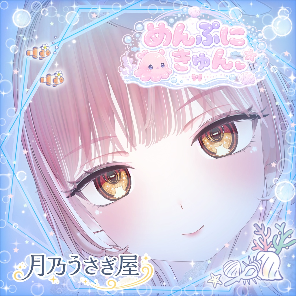 🫧𓂃🪼めんぷにきゅん🪼𓂃🫧