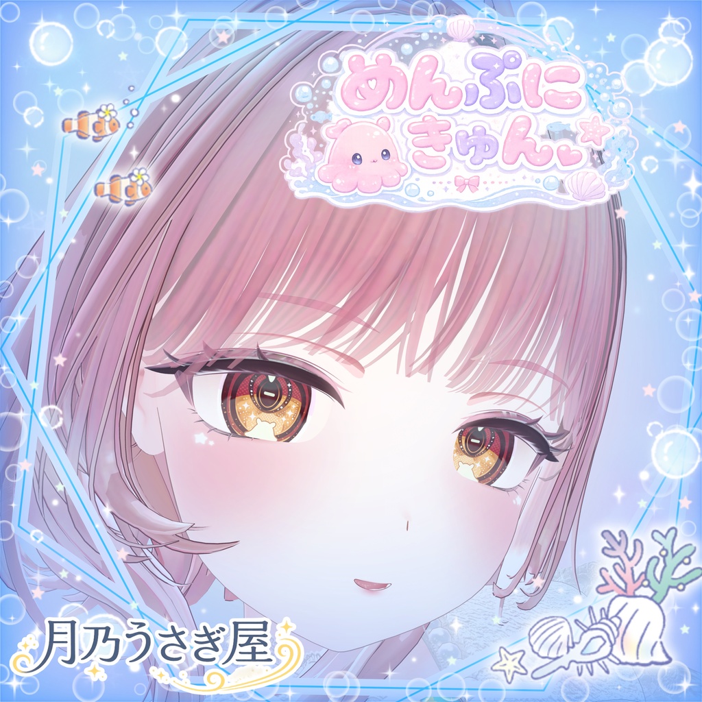 🫧𓂃🪼めんぷにきゅん🪼𓂃🫧