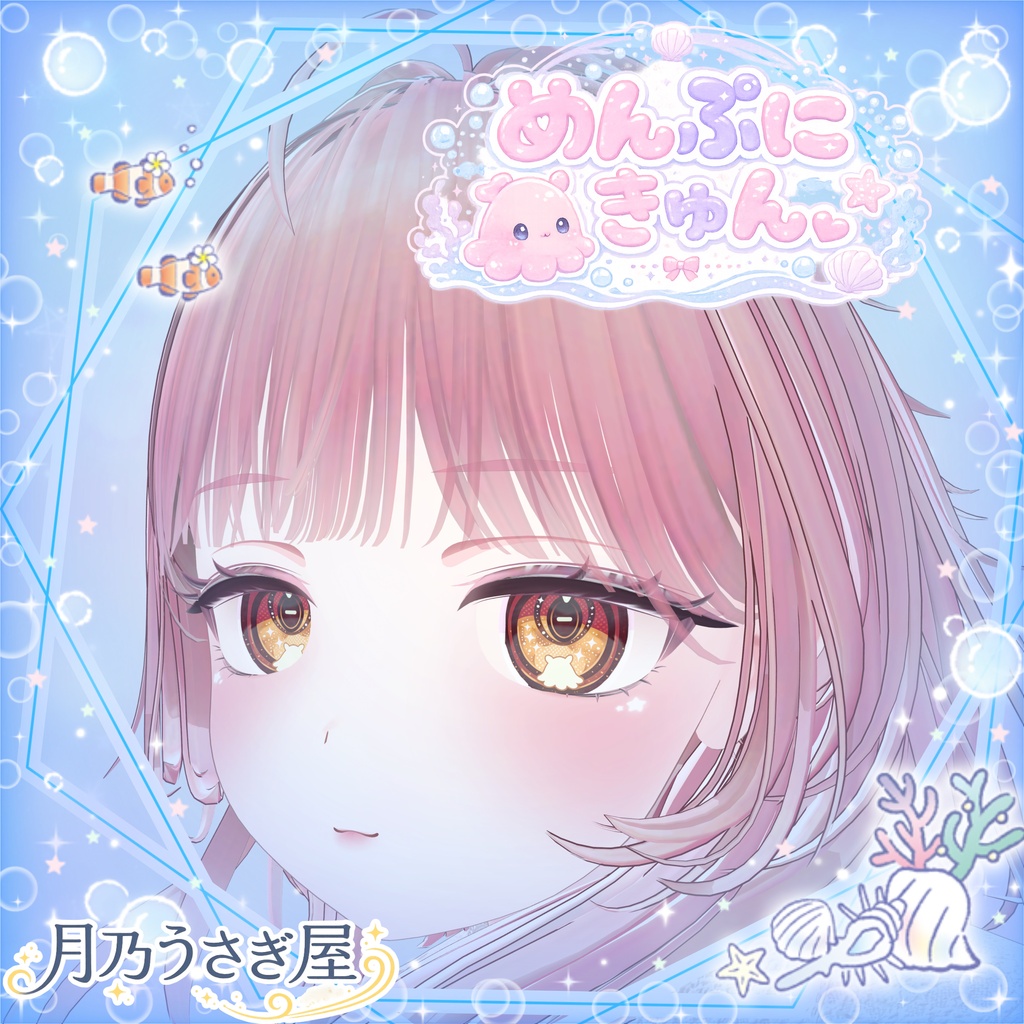 🫧𓂃🪼めんぷにきゅん🪼𓂃🫧