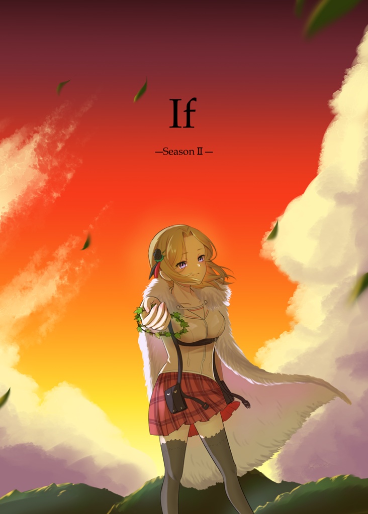 If－SeasonⅡ－下