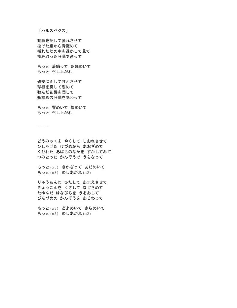 ハルスペクス / maamaa