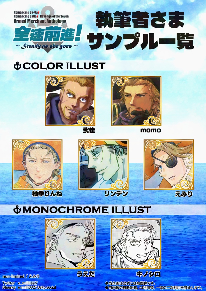 全速前進!~Steady as she goes~