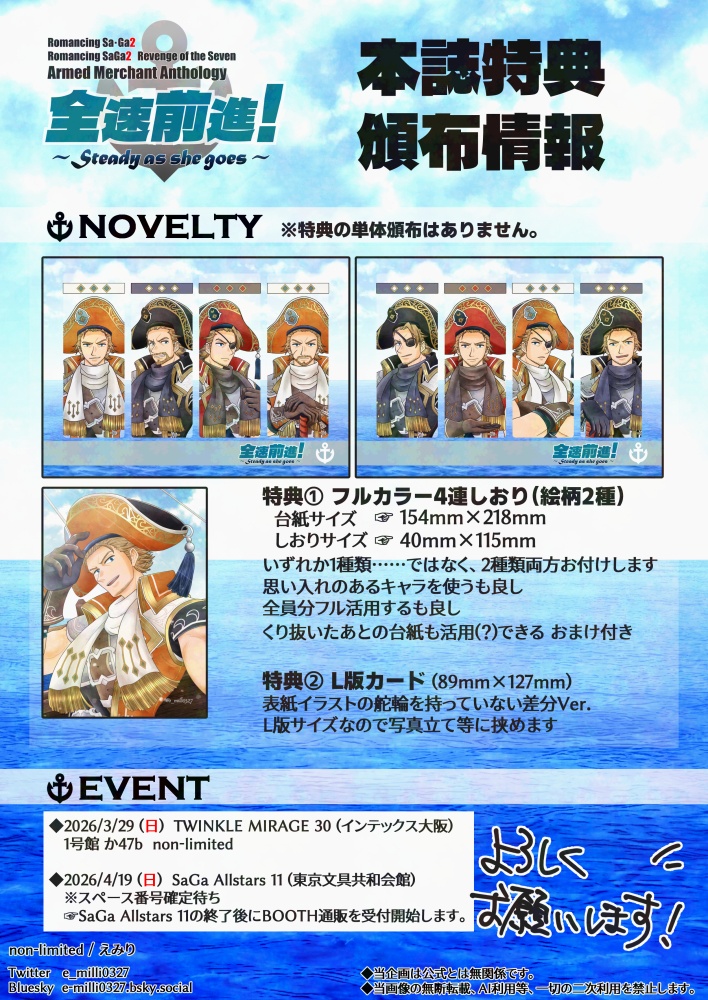 全速前進!~Steady as she goes~