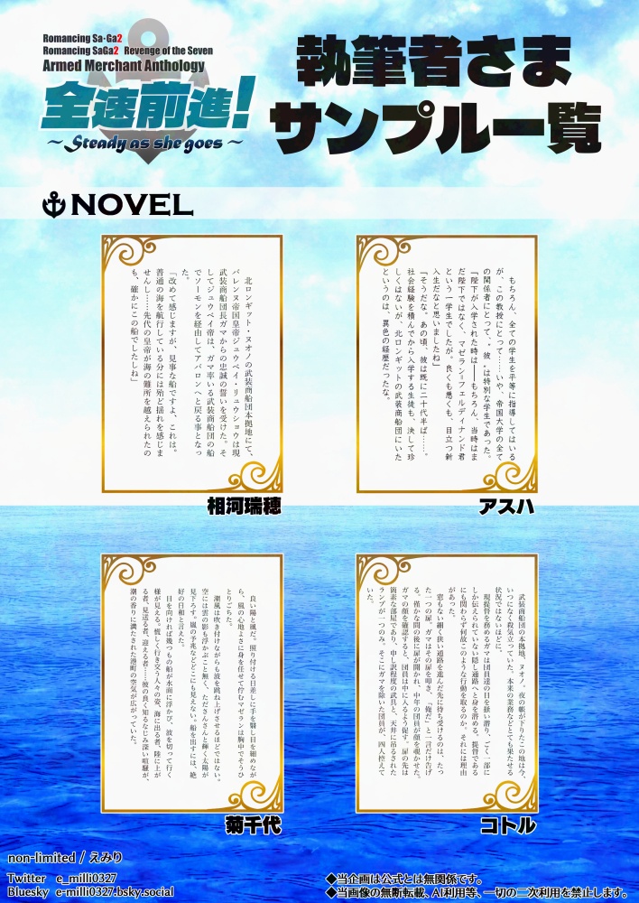 全速前進!~Steady as she goes~